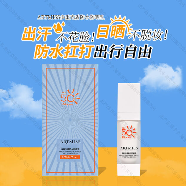 图片[2]-多重光盾防水防晒乳-妤姐甄选商城