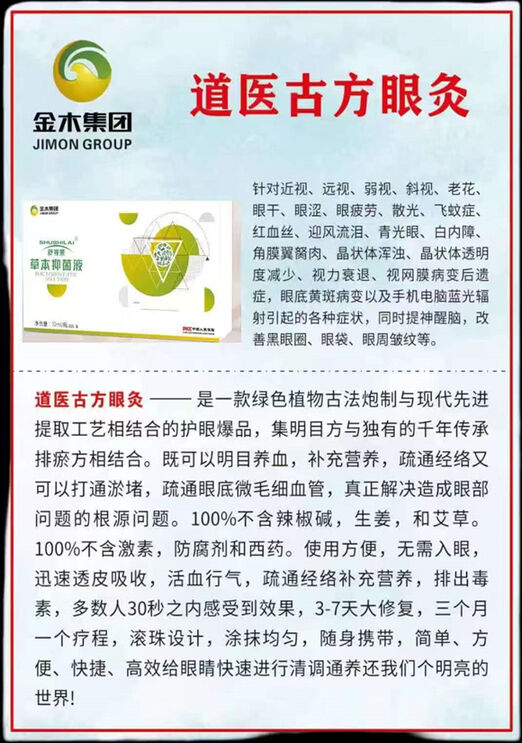 图片[2]-苦参抑菌液护眼滚珠-妤姐甄选商城