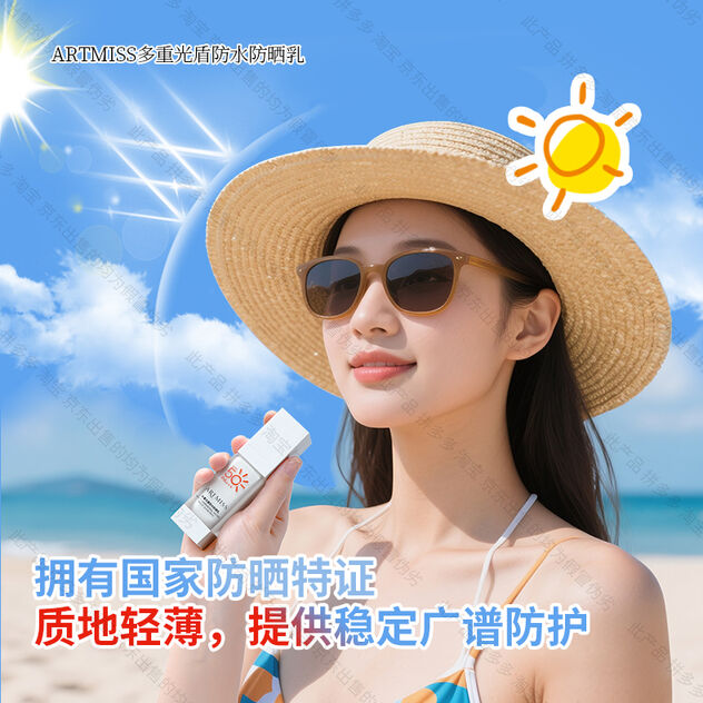 图片[3]-多重光盾防水防晒乳-妤姐甄选商城