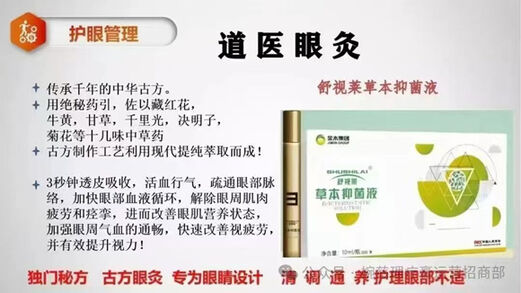 图片[1]-苦参抑菌液护眼滚珠-妤姐甄选商城