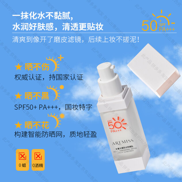 图片[4]-多重光盾防水防晒乳-妤姐甄选商城