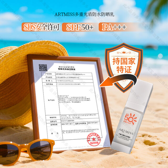 图片[5]-多重光盾防水防晒乳-妤姐甄选商城