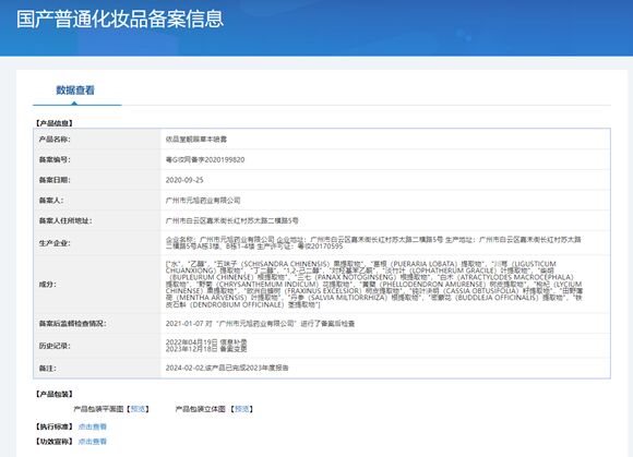 图片[5]-依品堂靓眼草本喷雾套装-妤姐甄选商城