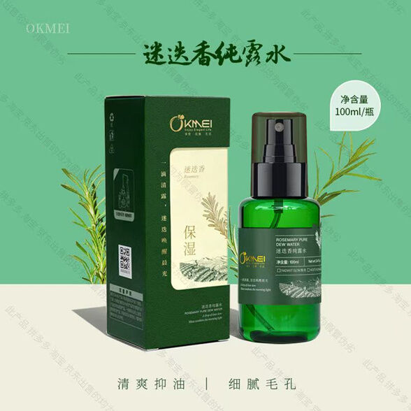 迷迭香纯露水儿-妤姐甄选商城