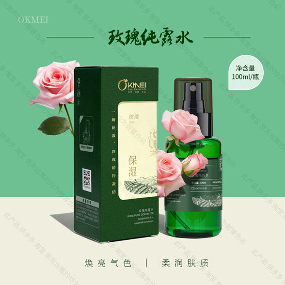 玫瑰纯露水-妤姐甄选商城