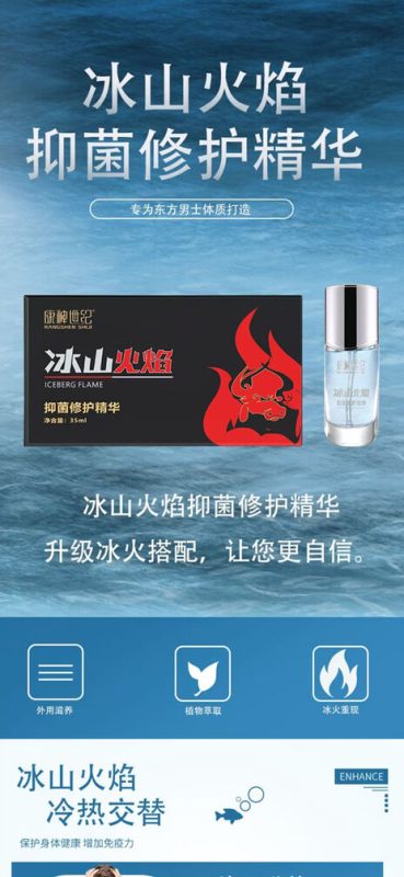 冰山火焰抑菌修复精华-妤姐甄选商城