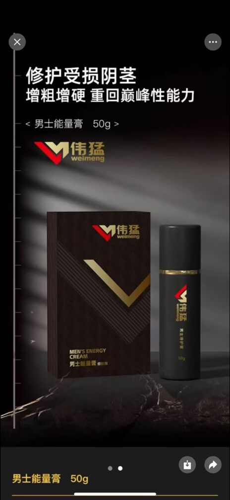 图片[2]-威猛能量膏-妤姐甄选商城