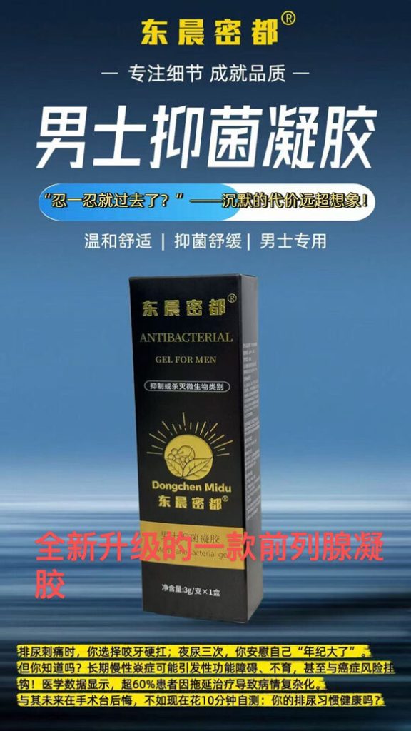 图片[4]-东晨密都前列腺凝胶-妤姐甄选商城