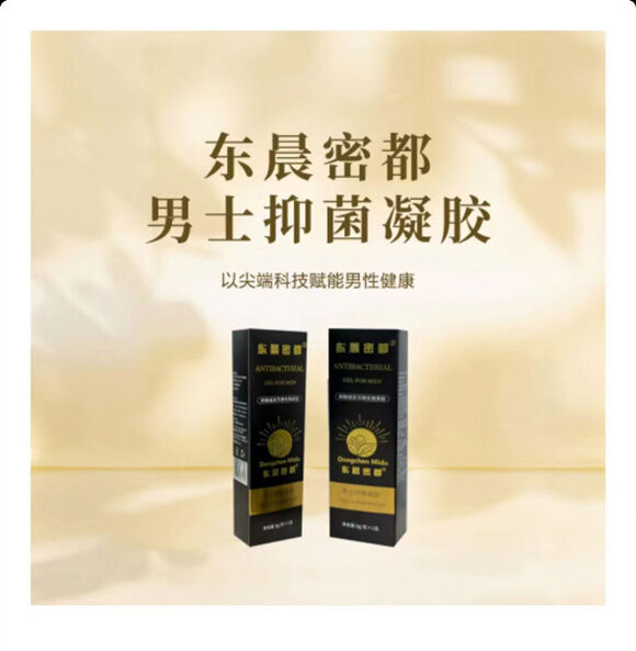 东晨密都前列腺凝胶-妤姐甄选商城