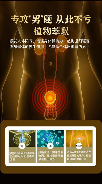 图片[6]-雪莲男士护垫儿，提升阳气-妤姐甄选商城