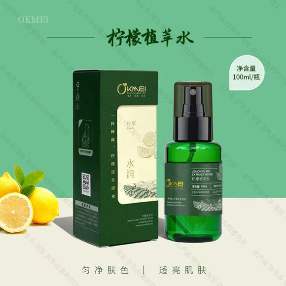 柠檬植萃水-妤姐甄选商城