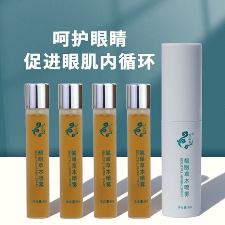 依品堂靓眼草本喷雾套装-妤姐甄选商城