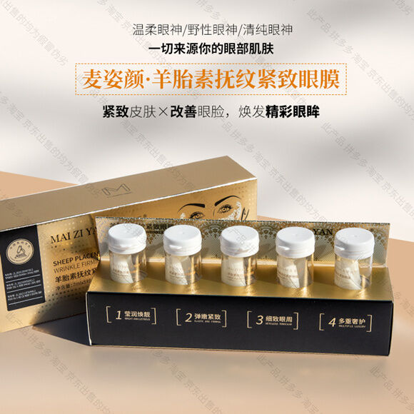 图片[5]-麦姿颜羊胎素抗纹紧致眼膜-妤姐甄选商城