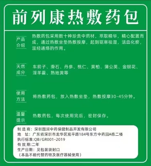 前列康药包-妤姐甄选商城