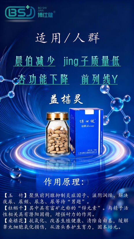 图片[5]-博仕健•益椹灵压片-妤姐甄选商城