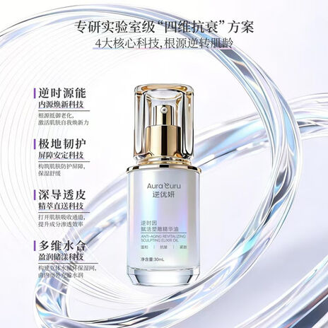 金木逆优妍精华油-妤姐甄选商城