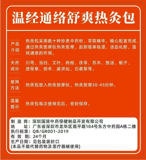 温经通络舒爽热敷药芯-妤姐甄选商城