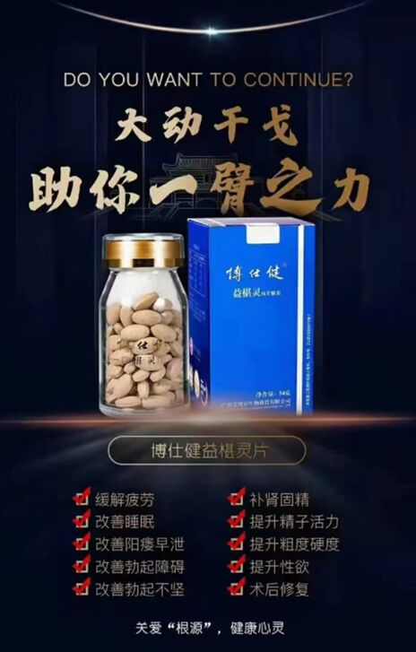 图片[1]-博仕健•益椹灵压片-妤姐甄选商城
