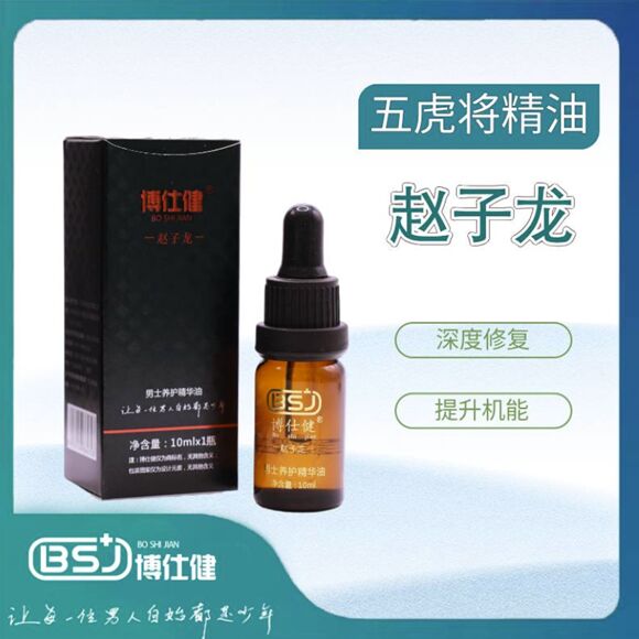 图片[1]-赵子龙精油-妤姐甄选商城