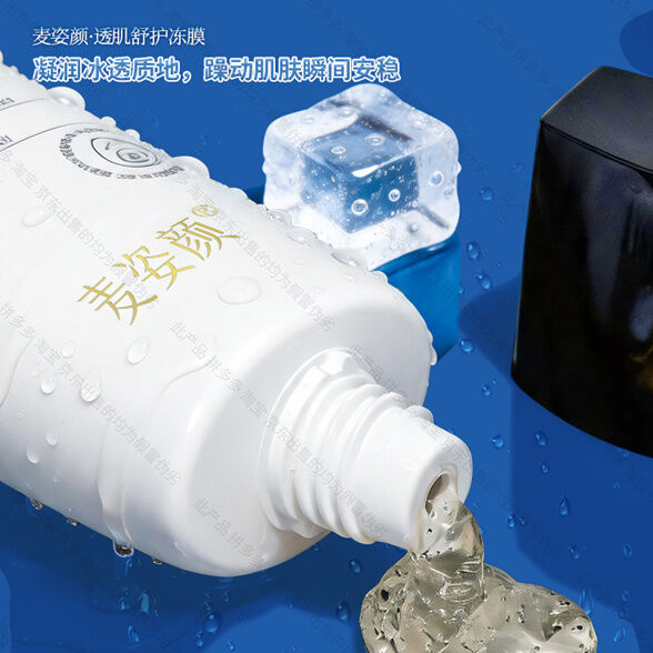 图片[2]-麦姿颜透肌舒护冻膜-妤姐甄选商城