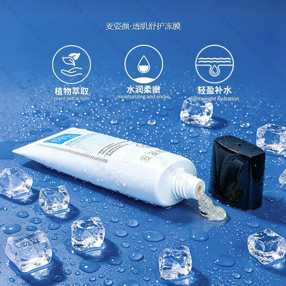 图片[4]-麦姿颜透肌舒护冻膜-妤姐甄选商城