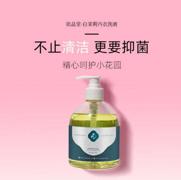 白茉莉内衣洗液-妤姐甄选商城