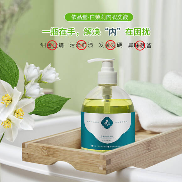 图片[5]-白茉莉内衣洗液-妤姐甄选商城