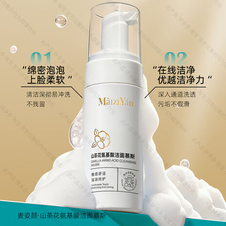 图片[3]-麦姿颜山茶花洁面慕斯-妤姐甄选商城