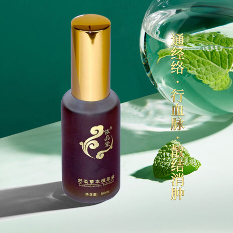 图片[2]-依品堂舒柔草本植萃液，消炎止痛-妤姐甄选商城