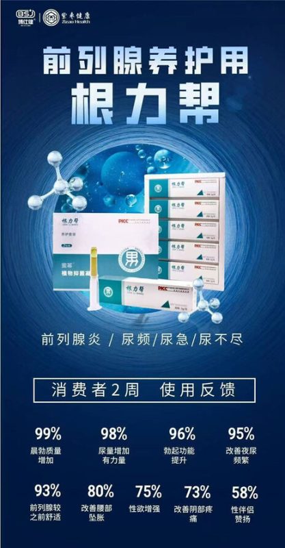 根立帮前列腺凝胶-妤姐甄选商城