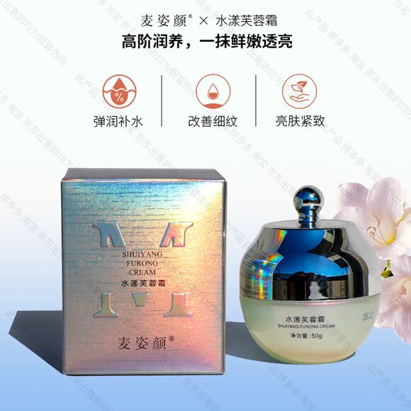 图片[1]-麦姿颜水漾芙蓉霜-妤姐甄选商城