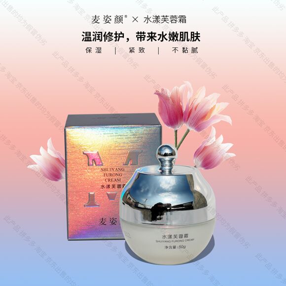 图片[5]-麦姿颜水漾芙蓉霜-妤姐甄选商城
