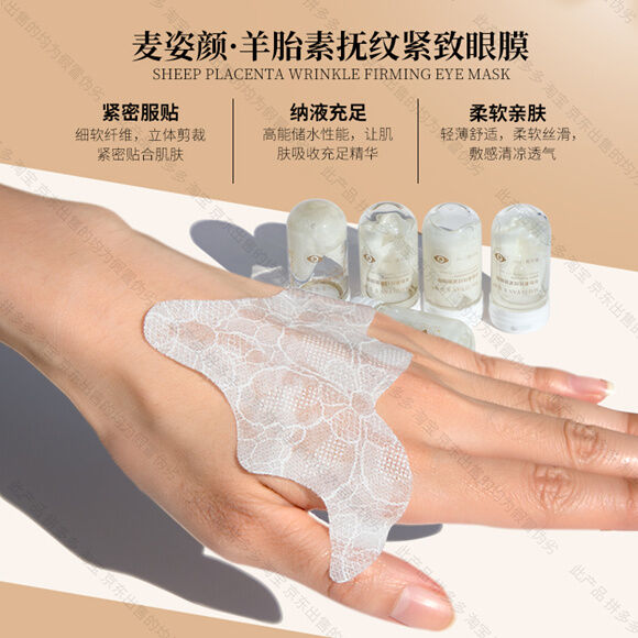 图片[4]-麦姿颜羊胎素抗纹紧致眼膜-妤姐甄选商城