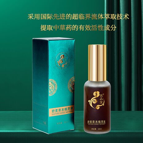 依品堂舒柔草本植萃液，消炎止痛-妤姐甄选商城