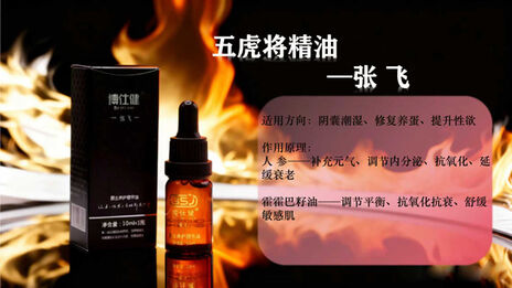 张飞精油-妤姐甄选商城