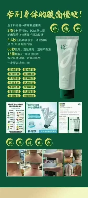 科洛舒,止痛消炎-妤姐甄选商城