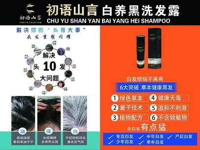 图片[6]-白养黑洗发露-妤姐甄选商城