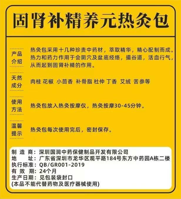 图片[2]-固肾补精养元热灸按摩药包-妤姐甄选商城