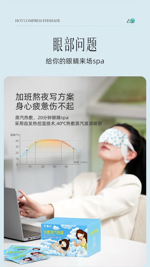图片[2]-热敷眼罩-妤姐甄选商城