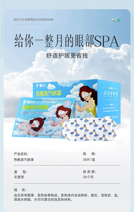 图片[7]-热敷眼罩-妤姐甄选商城