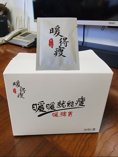 暖得瘦减肥药包（瘦肚子和胃）-妤姐甄选商城