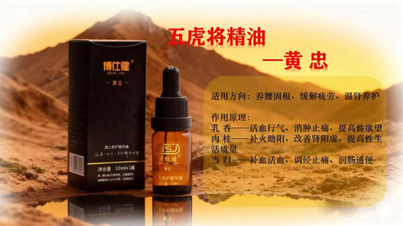 黄忠精油-妤姐甄选商城