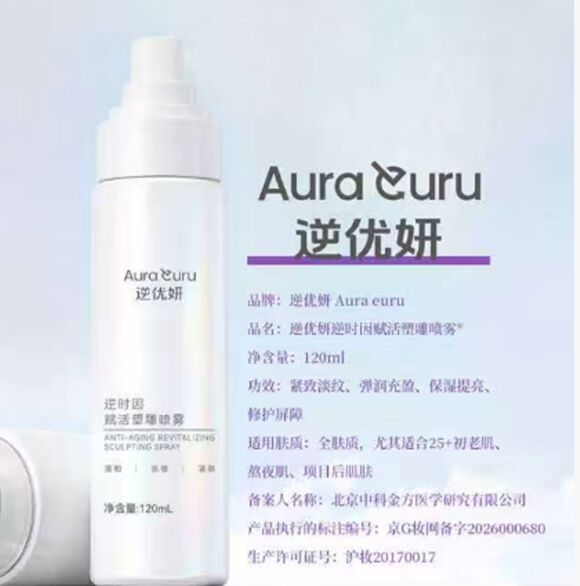 金木逆优妍精喷雾-妤姐甄选商城