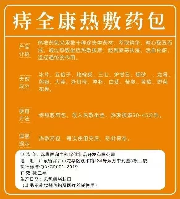 中药热灸按摩痔疮坐垫-妤姐甄选商城