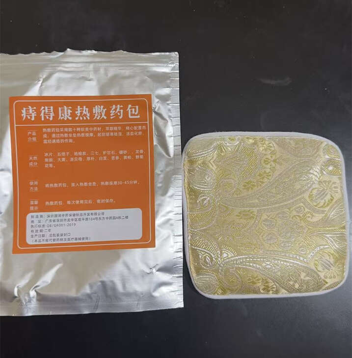图片[1]-中药热灸按摩痔疮坐垫-妤姐甄选商城
