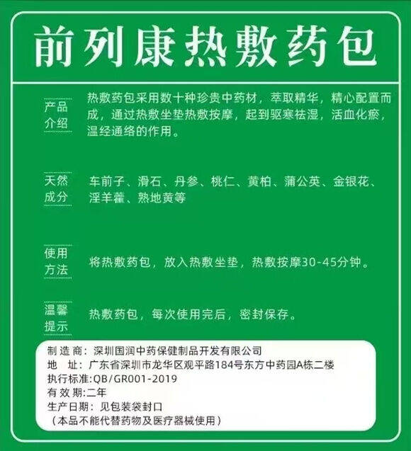 图片[1]-前列康药包-妤姐甄选商城