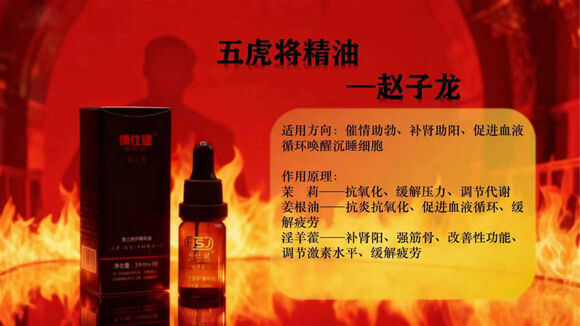 赵子龙精油-妤姐甄选商城