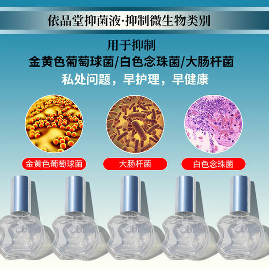 图片[5]-依品堂•抑菌液-妤姐甄选商城