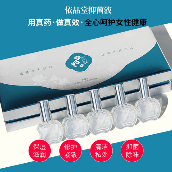 图片[4]-依品堂•抑菌液-妤姐甄选商城