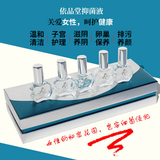 图片[3]-依品堂•抑菌液-妤姐甄选商城